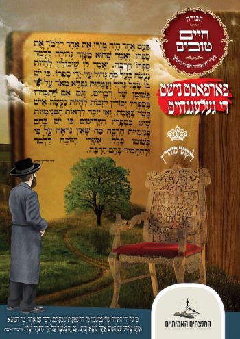 ארגון חיים טובים4