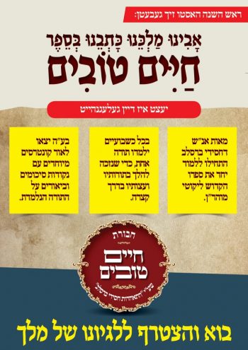 ארגון חיים טובים8