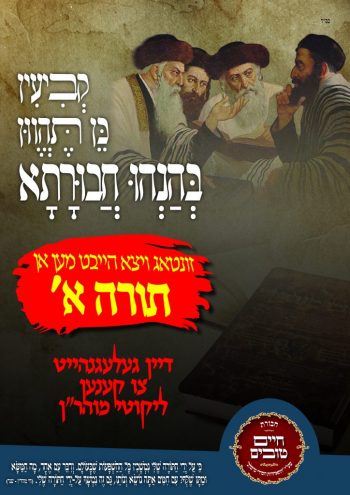 תורה א מודעה 1 תורה א מודעה 1