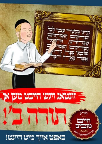 תורה ב מודעה